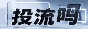 新场镇今日热点榜