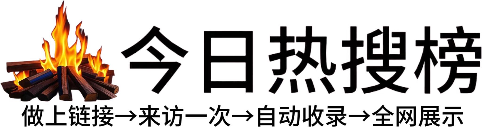 新场镇今日热点榜